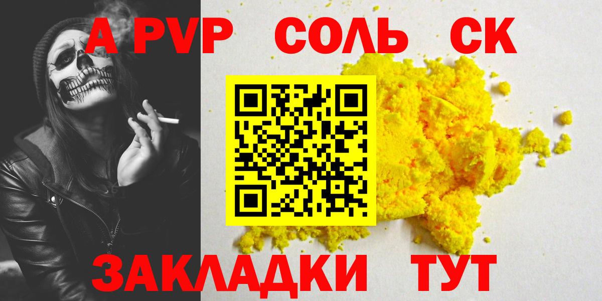 A PVP крисы CK  Вход с VPN  Alpha-PVP СК  Еманжелинск 