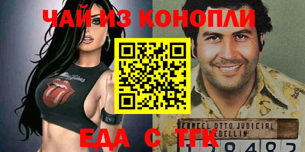 Еда ТГК марихуана  Вход с VPN  Еманжелинск 