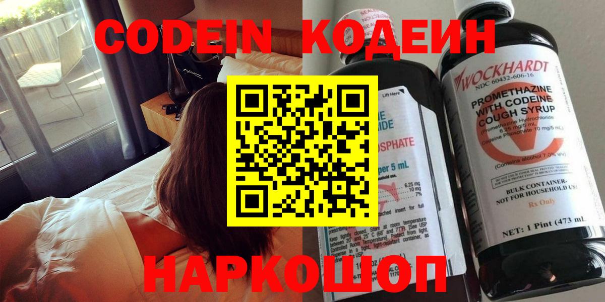 Кодеиновый сироп Lean напиток Lean (лин)  Codein напиток Lean (лин)  Вход с VPN  Еманжелинск 