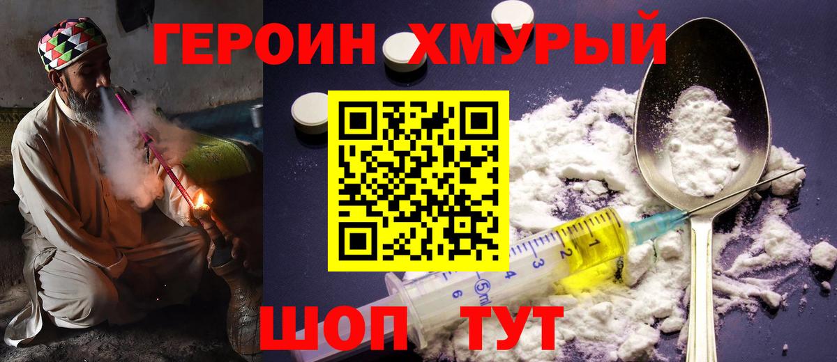 Героин Афган  Героин  Еманжелинск  Вход с VPN 