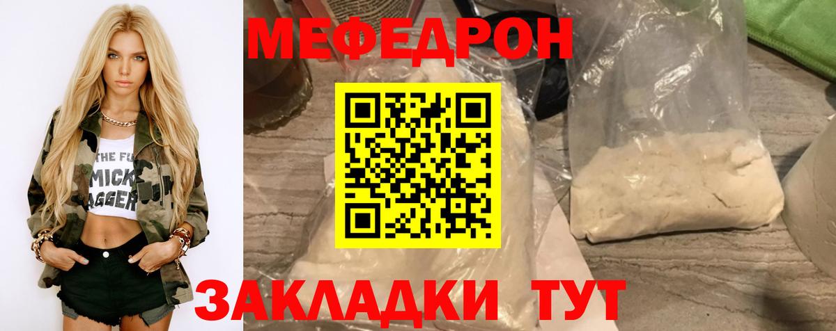 Мефедрон кристаллы Еманжелинск