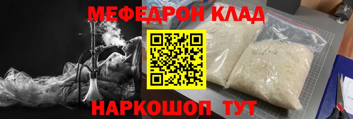 Еманжелинск  Мефедрон VHQ  МЯУ-МЯУ  МЕФ mephedrone  купить наркоту  Вход с VPN 