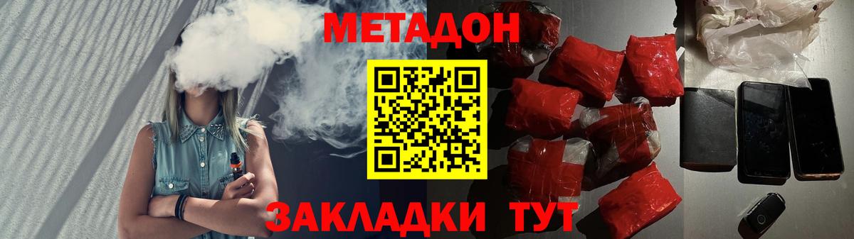 МЕТАДОН кристалл Еманжелинск