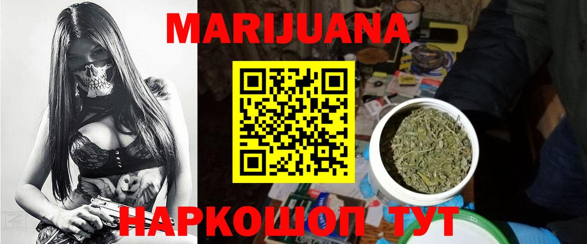 Еманжелинск  МАРИХУАНА White Widow  Каннабис OG Kush  Конопля тримм  Канабис Ganja  Вход с VPN 